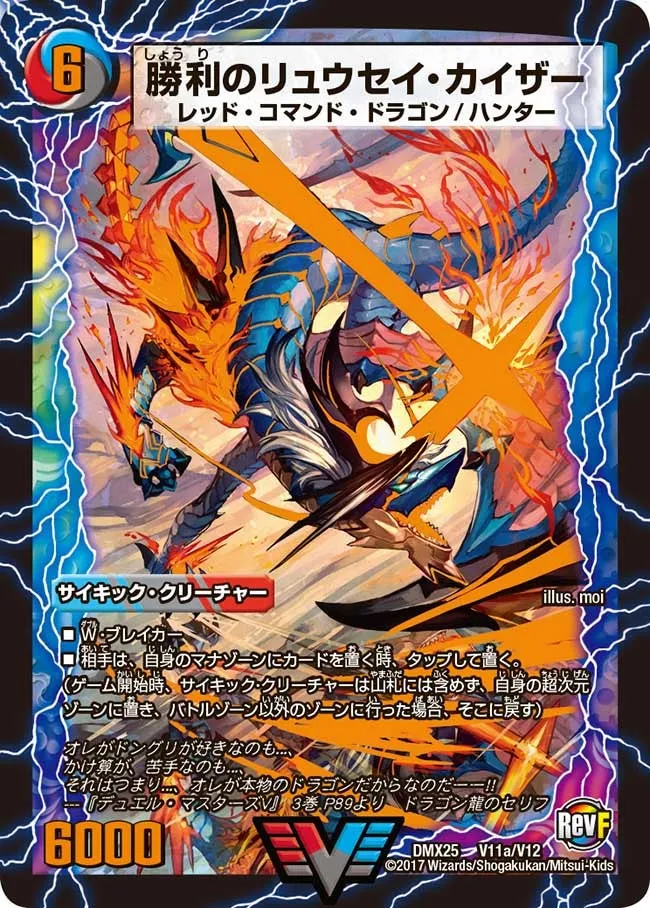 Ryusei Kaiser, the Victorious