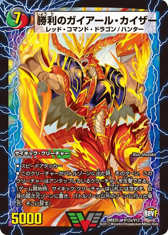 Gaial Kaiser, the Victorious