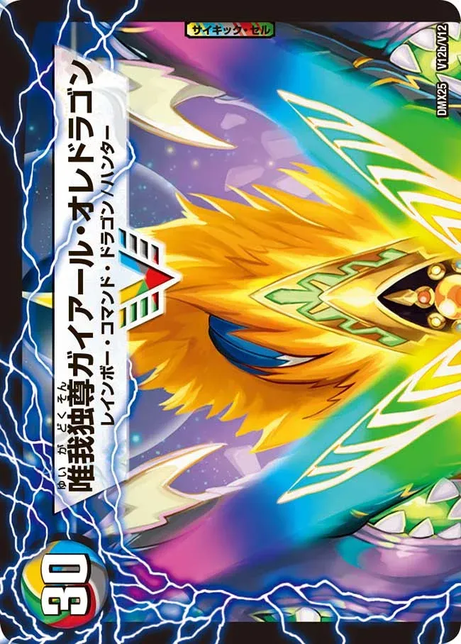 Gaial Ore Dragon, the Vainglory