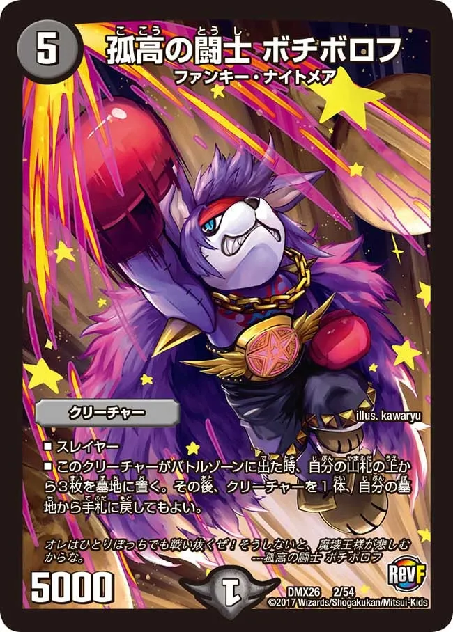 Bochiborof, Aloof Fighter