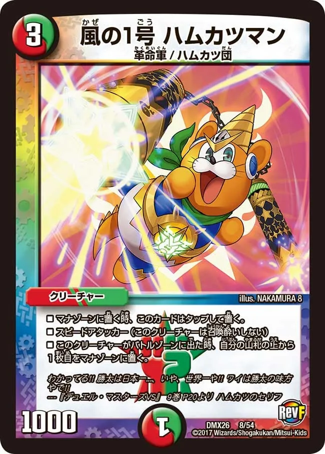 Hamukatsuman, No.1 Wind