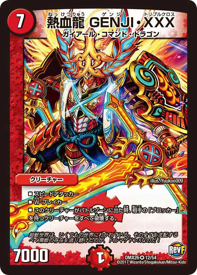 GENJI Triple Cross, Passion Dragon