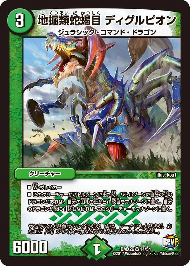Digorpion, Ground Digging Snakekind