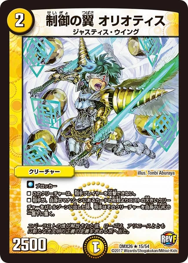 Oriotis, Control Wings