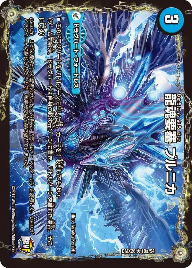 Bluenika, Dragon Soul Fortress