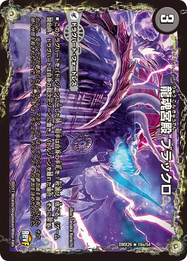 Blacko, Dragon Soul Palace