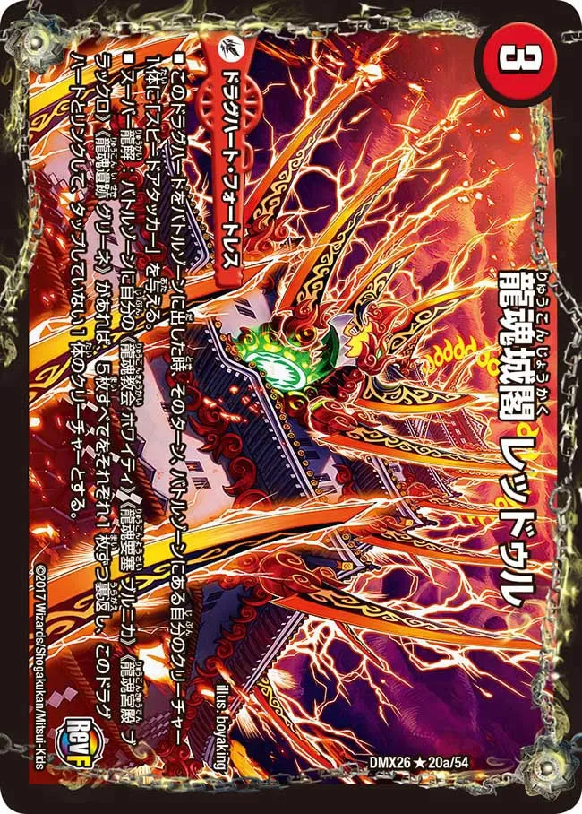 Reddull, Dragon Soul Castle