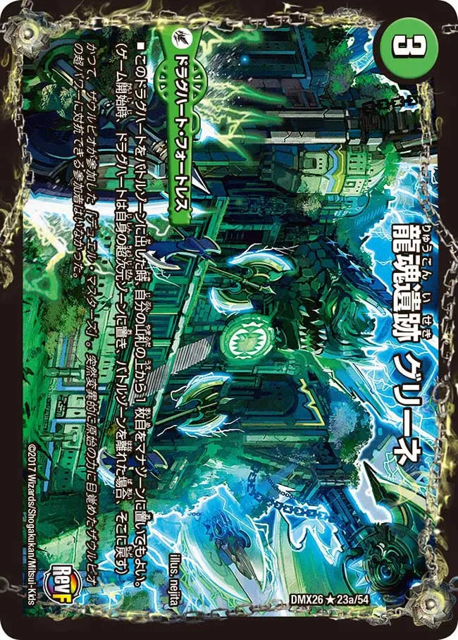 Greene, Dragon Soul Ruins