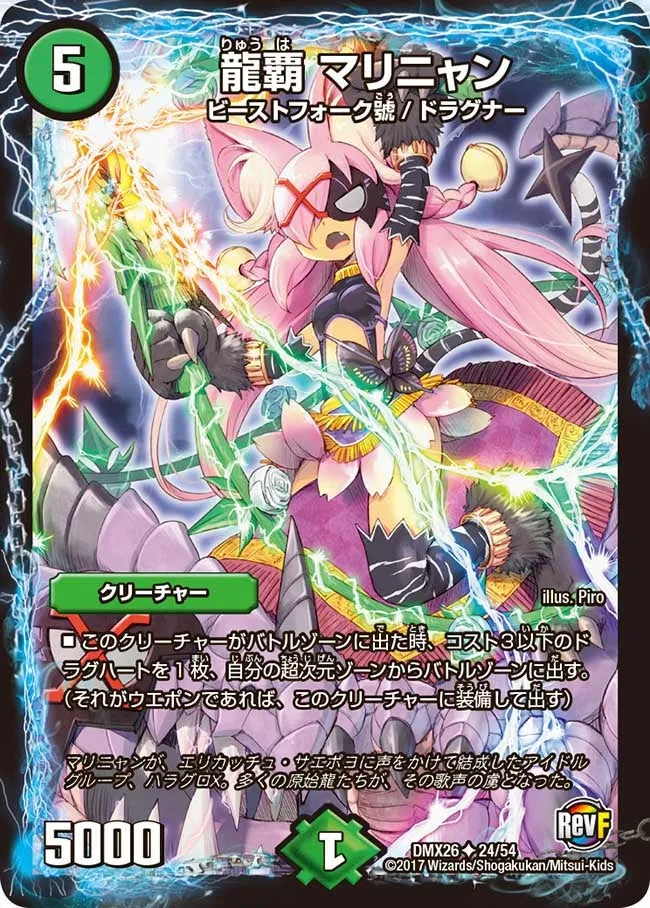 Marinyan, Dragon Ruler