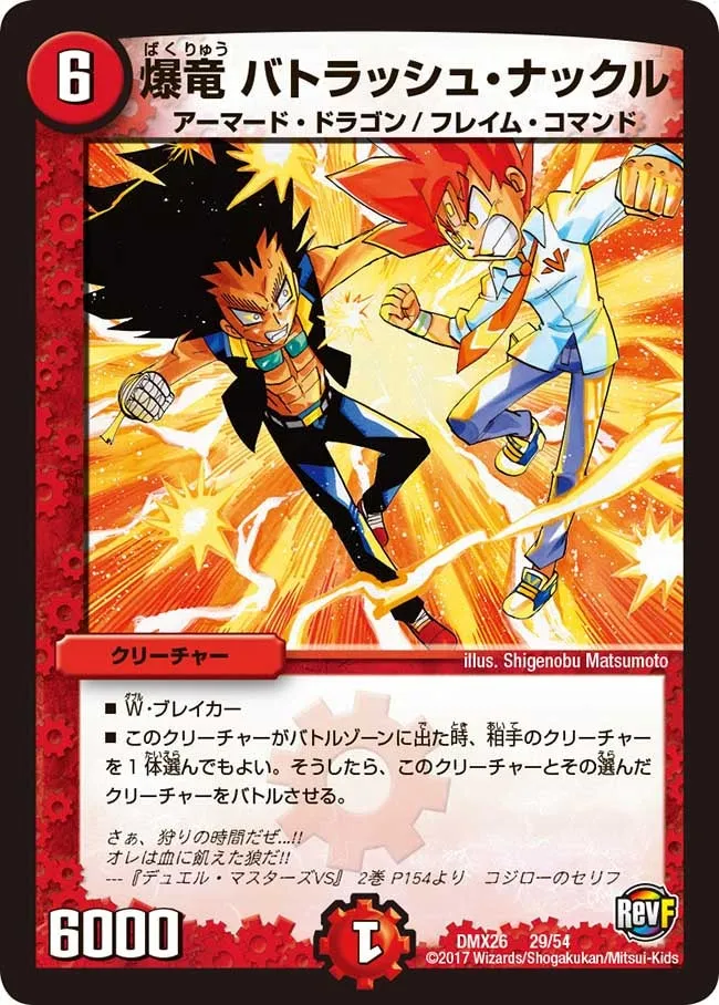 Batorash Knuckle, Blastdragon