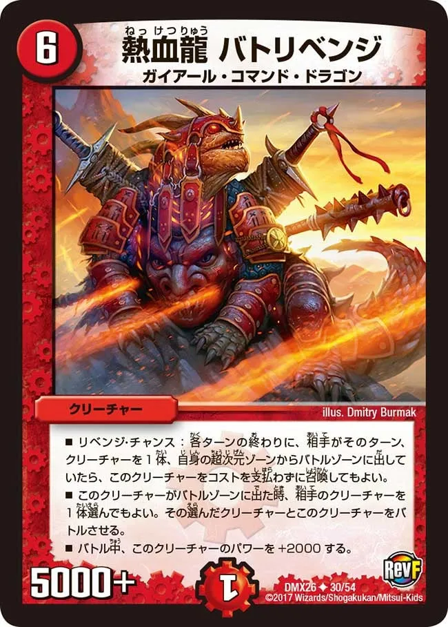 Batrevenge, Passion Dragon