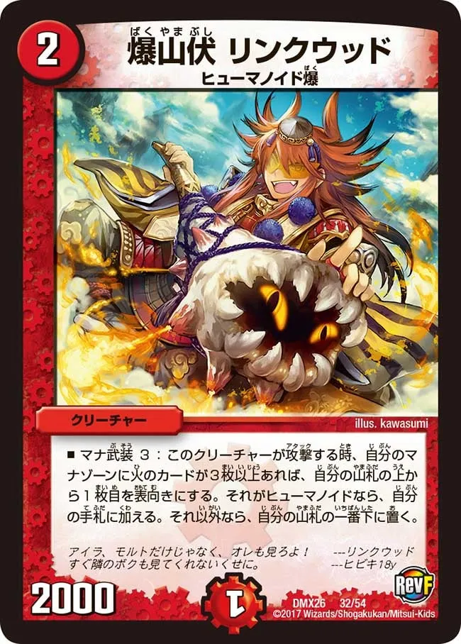 Linkwood, Explosive Yamabushi