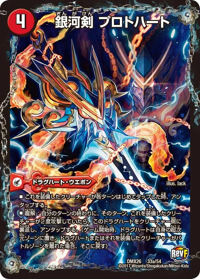 Protoheart, Galaxy Sword
