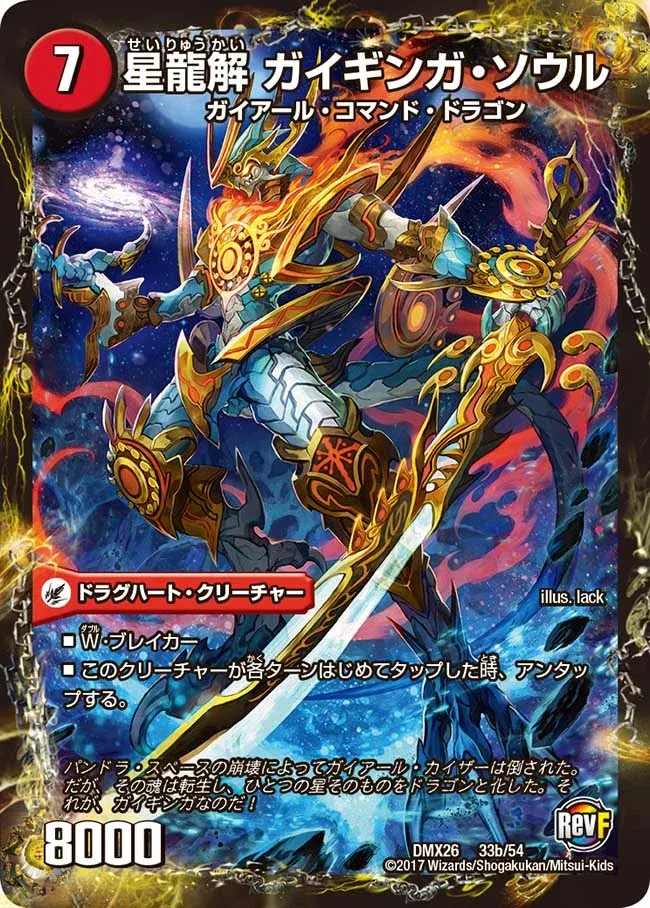 Gaiginga Soul, Star Dragsolution