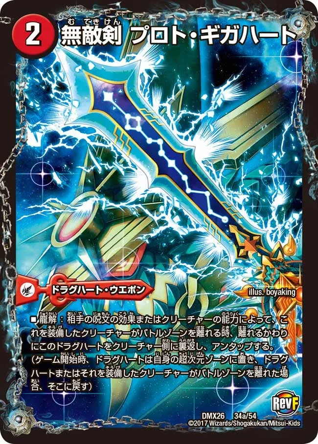 Proto Gigaheart, Invincible Sword