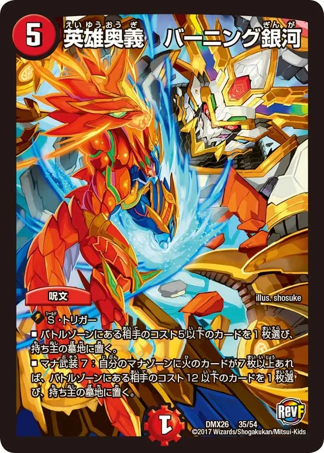 Hero Mystery, Burning Galaxy