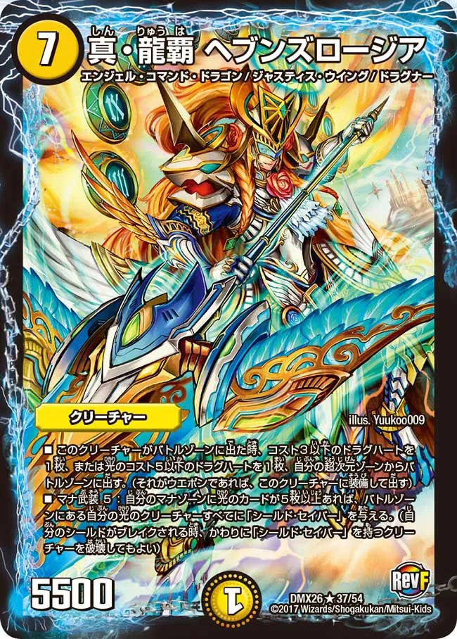 Heaven's Rosia, True Dragon Ruler
