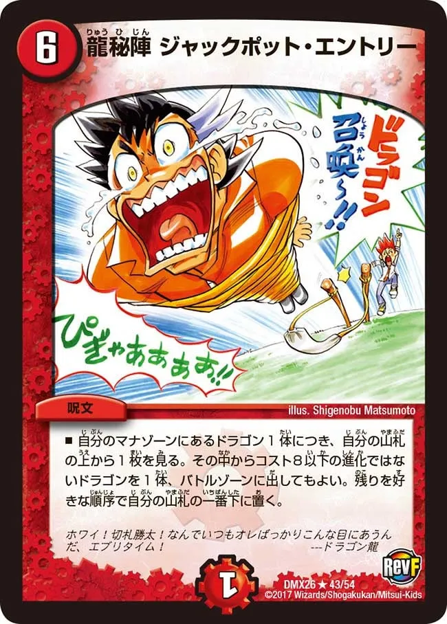 Jackpot Entry, Dragon Secret Formation