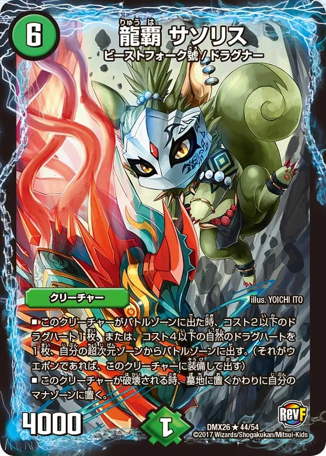 Sasoris, Dragon Ruler