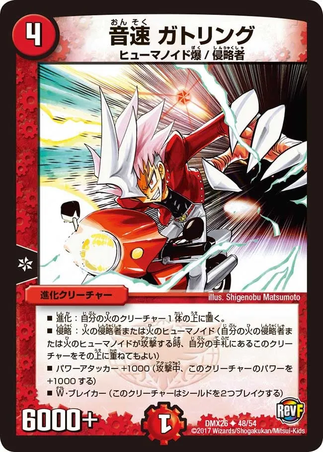 Gatling, Sonic