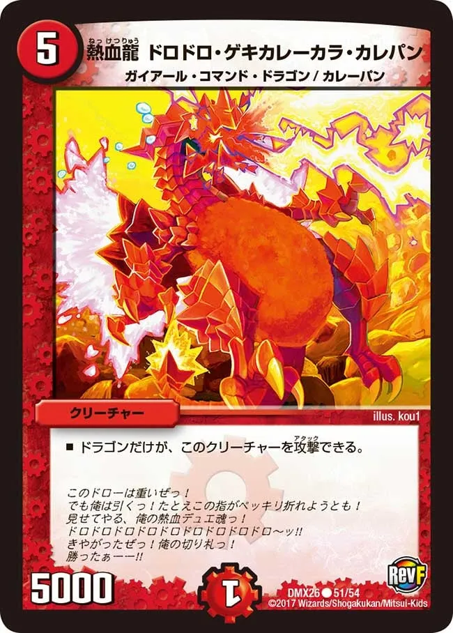 Dorodoro Gekikarekara Curryban, Passion Dragon