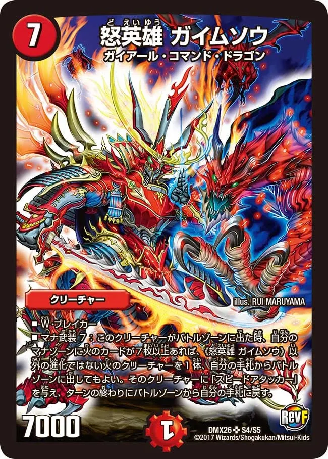 Gaimusou, Angry Hero