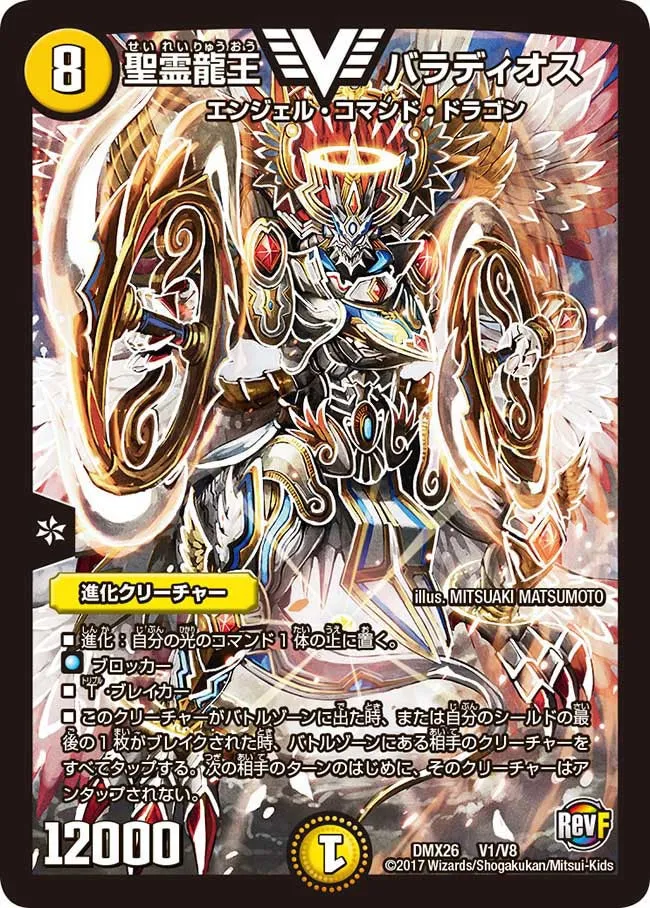 Baradios, Lord of Dragon Spirits