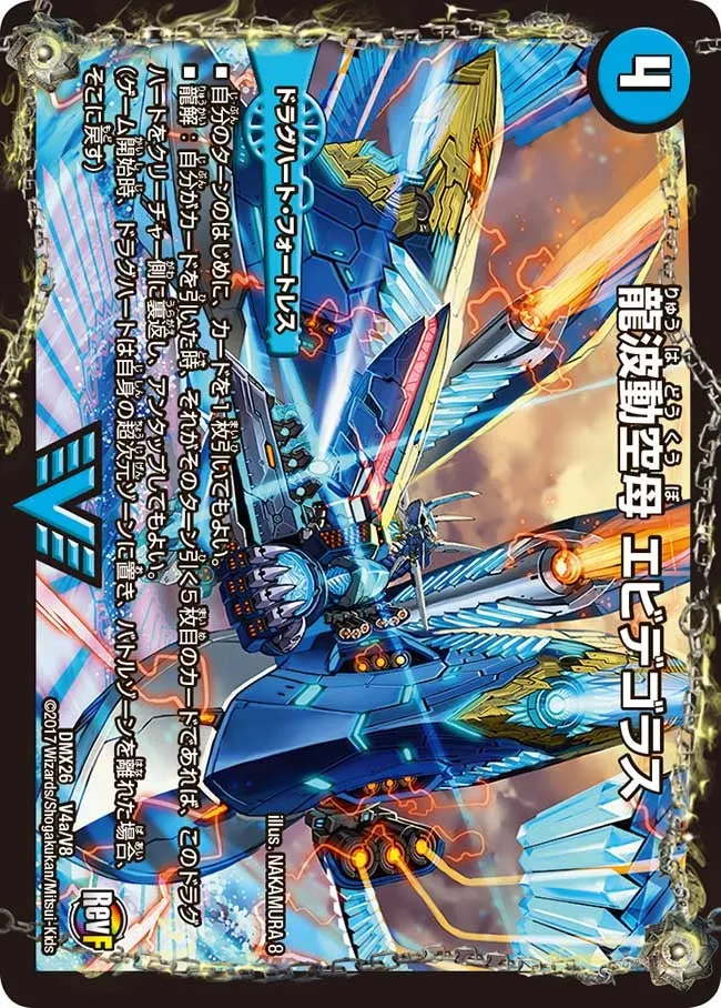 Evidegoras, Dragon Sonic Aircraft Carrier