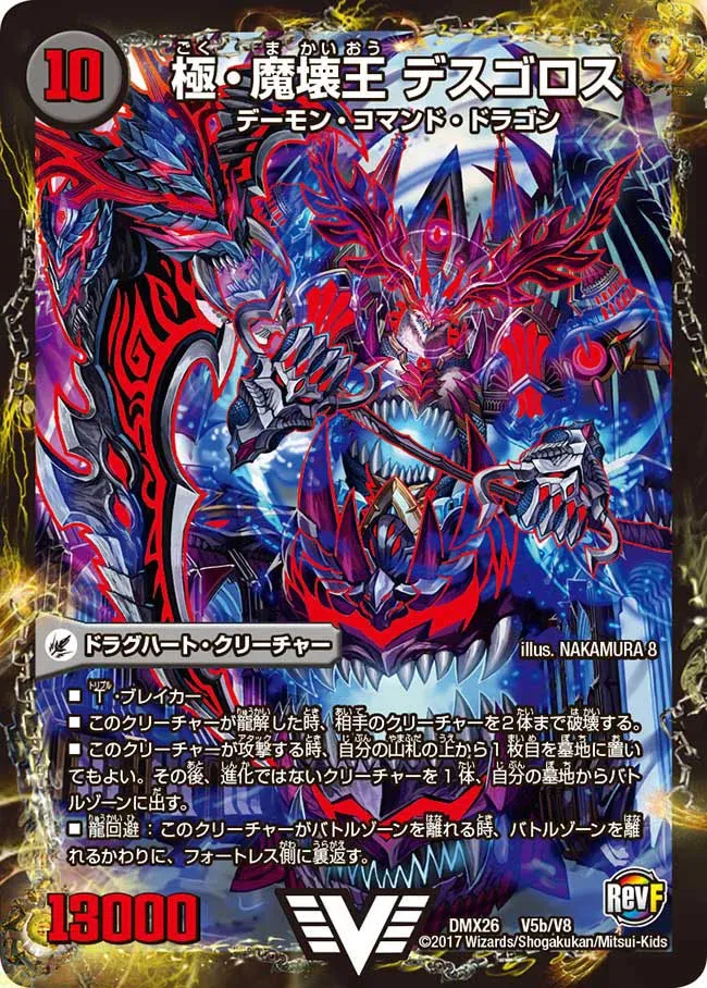 Deathgoros, Supreme Devil Corrupt King