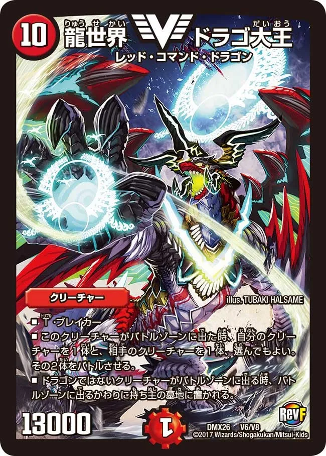 Dorago the Great, Dragon World