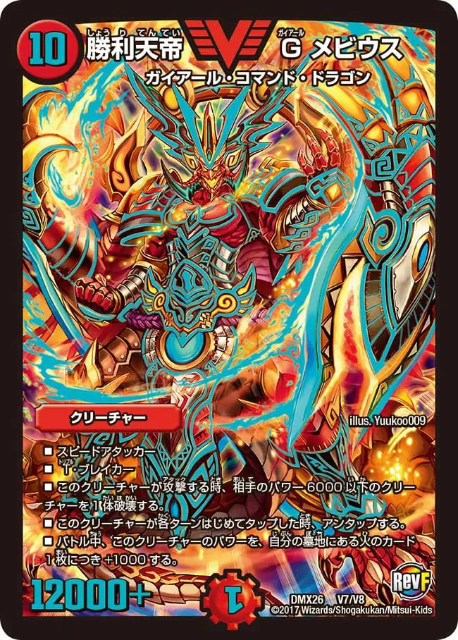 Gaial Mobius, Victory Emperor