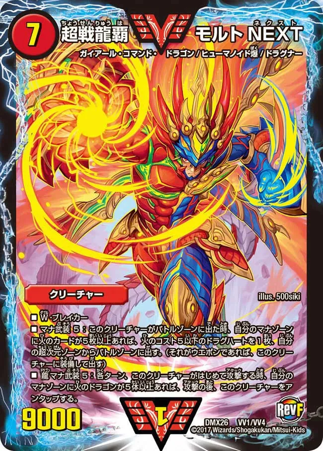 MaltNEXT, Super Battle Dragon Ruler