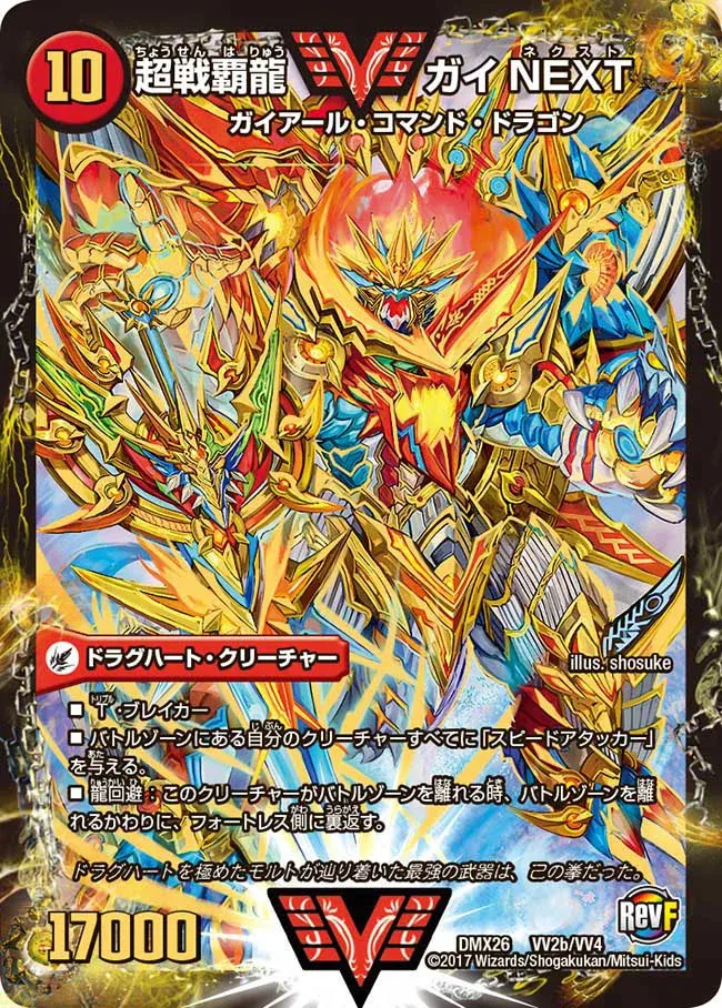 GuyNEXT, Super Battle Victory Dragon