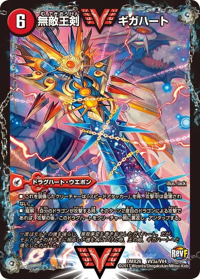 Gigaheart, Invincible King Sword