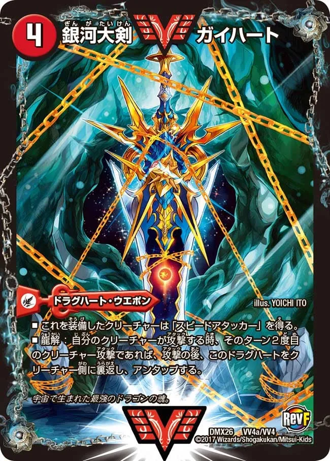 Gaiheart, Galaxy Greatsword