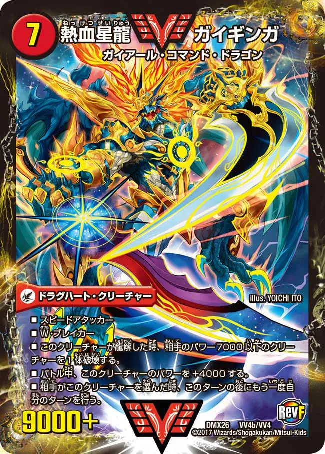 Gaiginga, Passionate Star Dragon