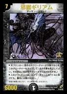 Giliam, the Tormentor