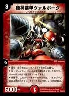 Divine Machine Armor Valborg
