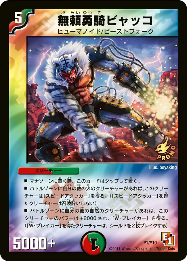 Byakko, the Warrior Savage