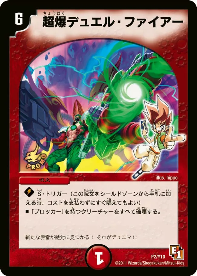 Super Explosive Duel Fire