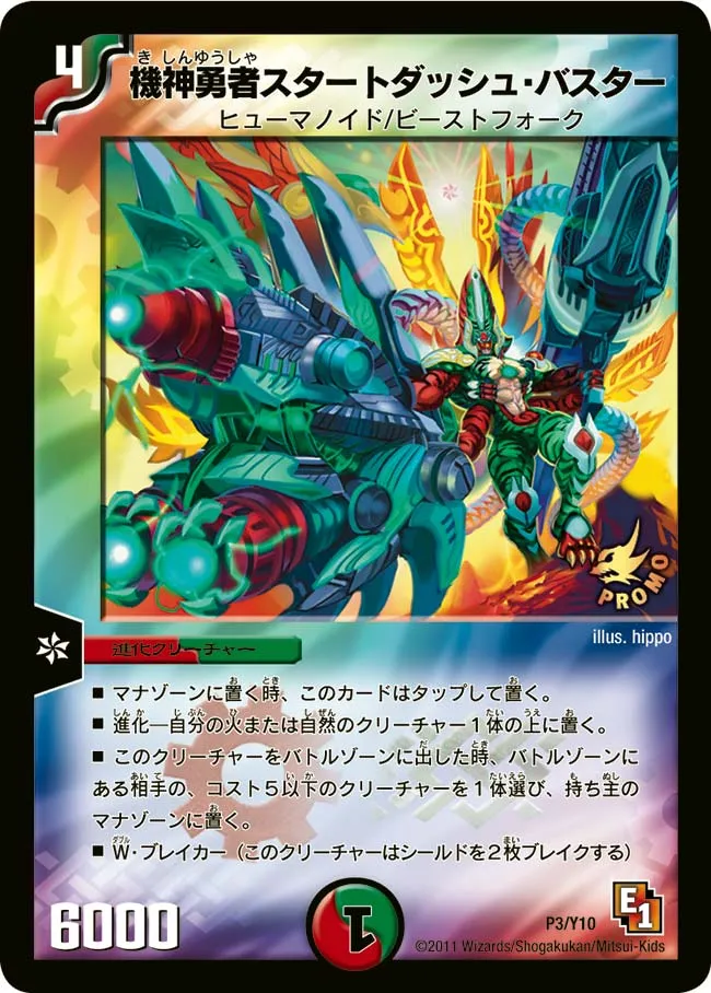 Startdash Buster, Divine Hero Mech