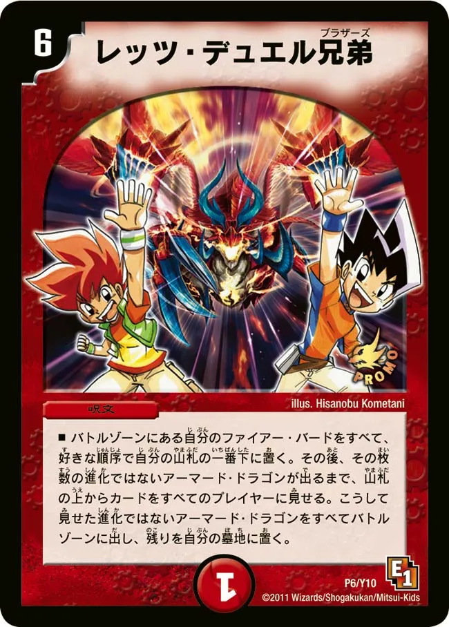 Let's Duel Brothers