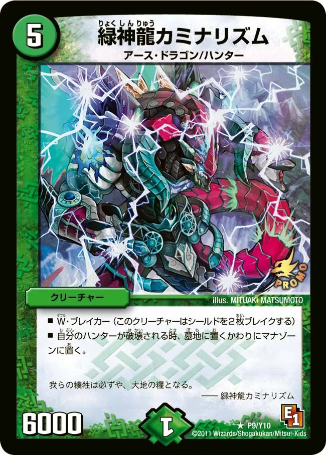 Terradragon Lightning Rhythm