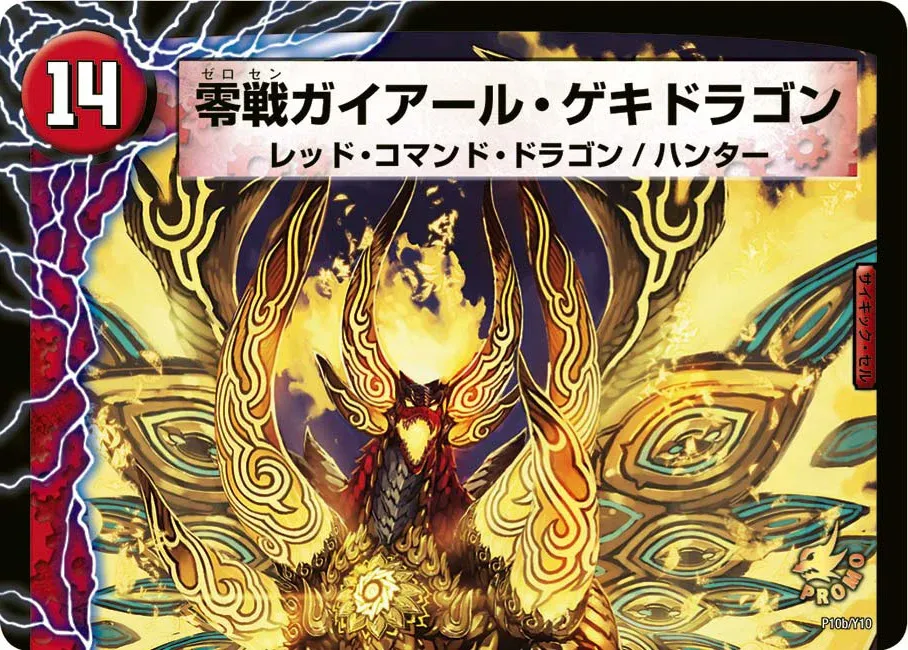 Gaial Violence Dragon, Zero Fighter