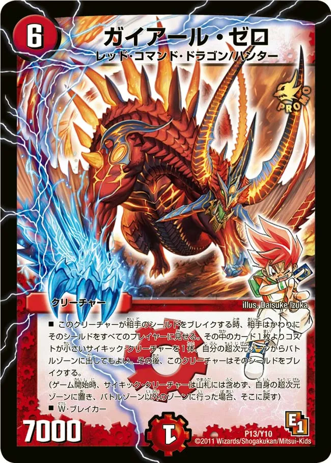 Gaial Zero
