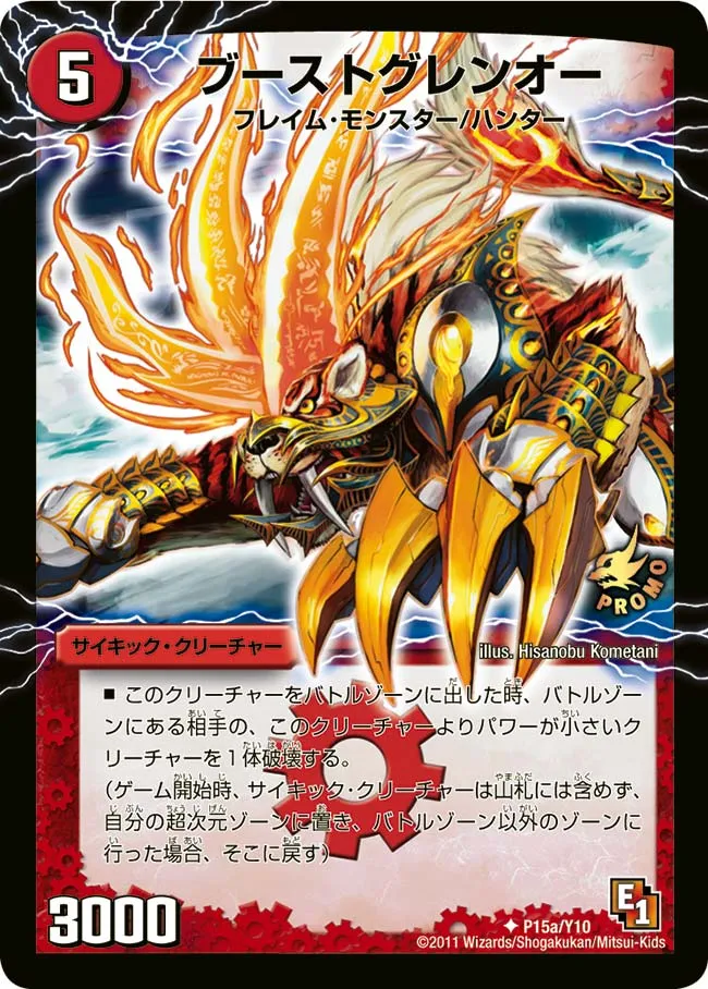 Boost, Crimson Lord