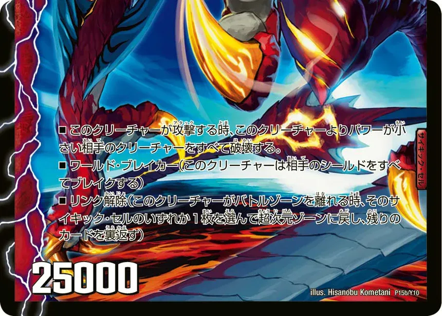 Gaial King Dragon, Raging Dragon Lord