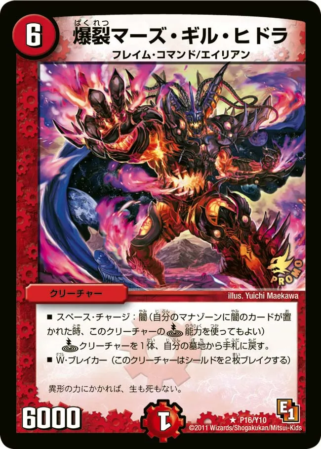 Mars Gil Hydra, the Explosive
