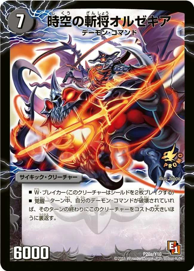 Olzekia, Temporal Sword General