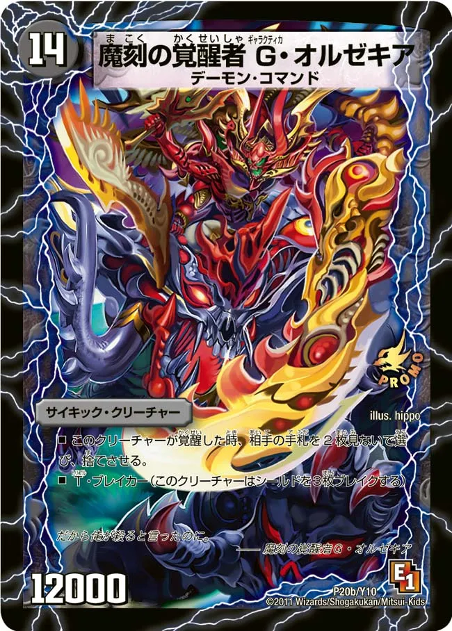 Galactica Olzekia, the Decapitator Awakened